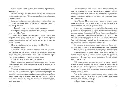 Дівчина, яка впала під море