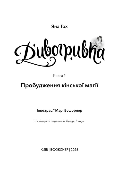 Crina maravilhosa. Livro 1. O despertar da magia dos cavalos
