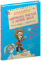 Дивовижні пригоди в лісовій школі. Сонце серед ночі