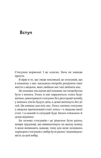 São necessários dois para um relacionamento