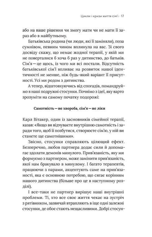 São necessários dois para um relacionamento