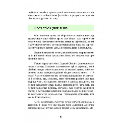 До трьох – саме час! 76 порад з раннього виховання