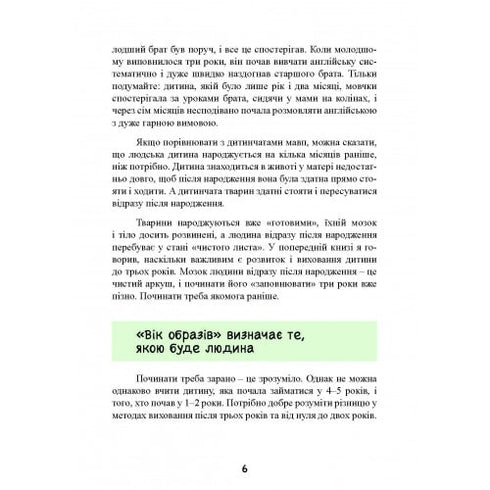 До трьох – саме час! 76 порад з раннього виховання
