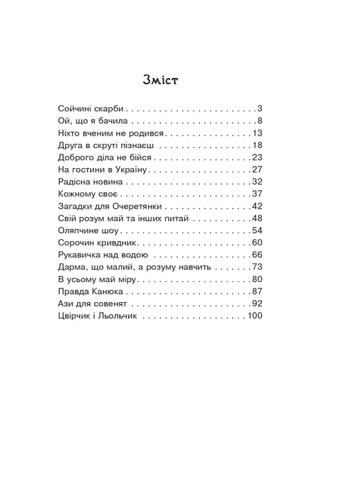 Do good quietly. Scientific tales