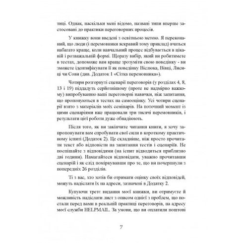 Домовитися можна про все! Як досягати максимуму в будь-яких перемовинах