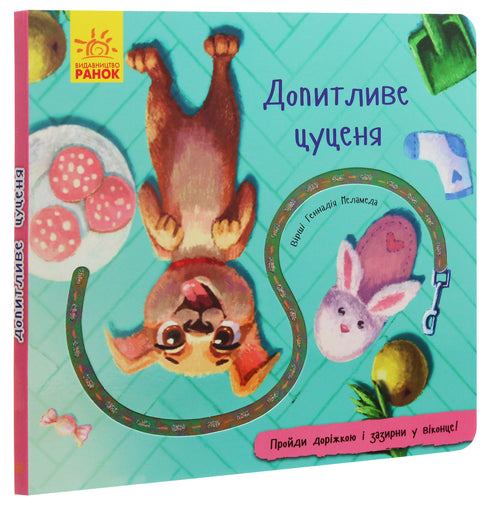 Filhote de cachorro curioso (esgotado)