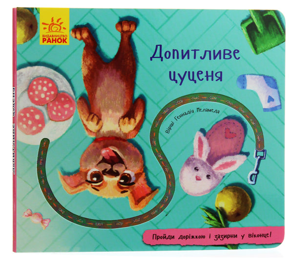 Curious Puppy (out of print)