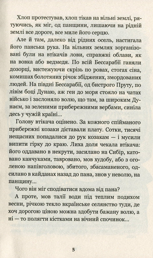 Дорогою ціною