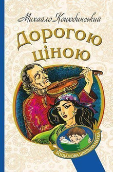 Dearly (Ukrainian Edition)