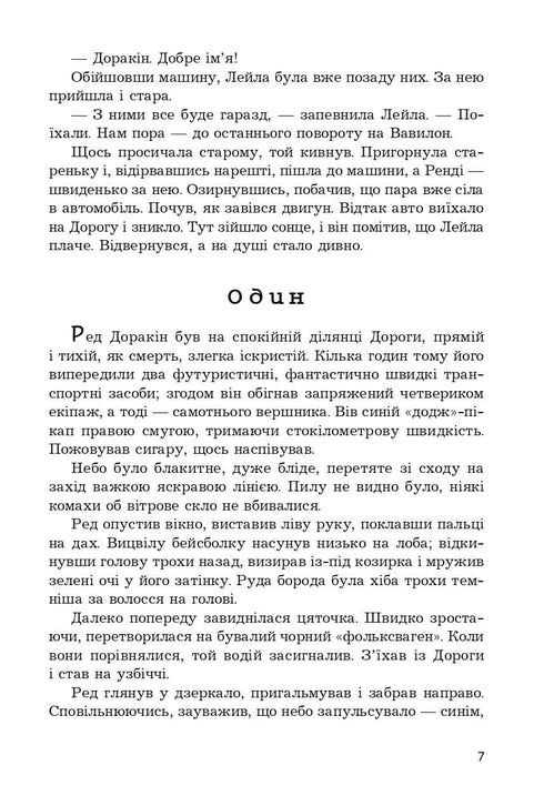 Дороговкази