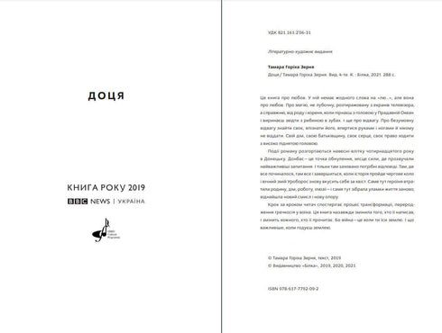 Доця (3-тє вид.)