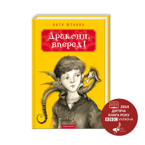 Dragões, avante! - 9786175850718