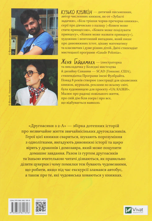 Другоасики з 2-А