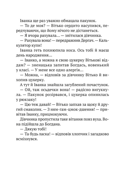 Другоасики з 2-А