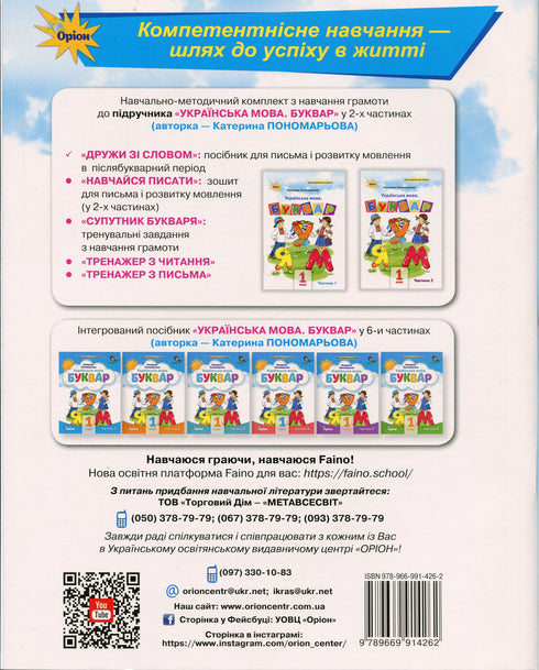 Be Friends with the Word. A Guide for Writing and Speech Development Lessons in the Post-ABC Period