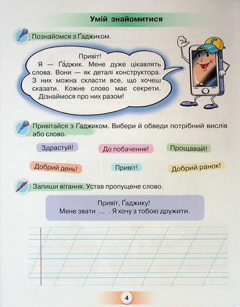 Be Friends with the Word. A Guide for Writing and Speech Development Lessons in the Post-ABC Period