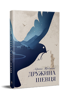 The Shoemaker’s Wife (Ukrainian Edition)