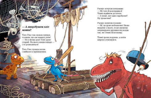 Amiguinhos-dinossauros. Lula gigante