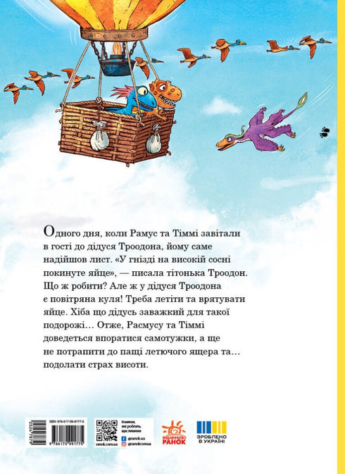 Dino-friends. Hot air balloon flight