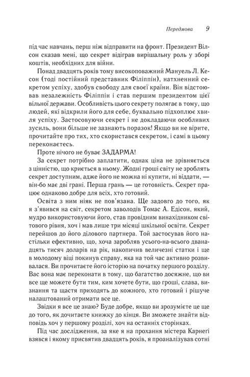 Думай і багатій