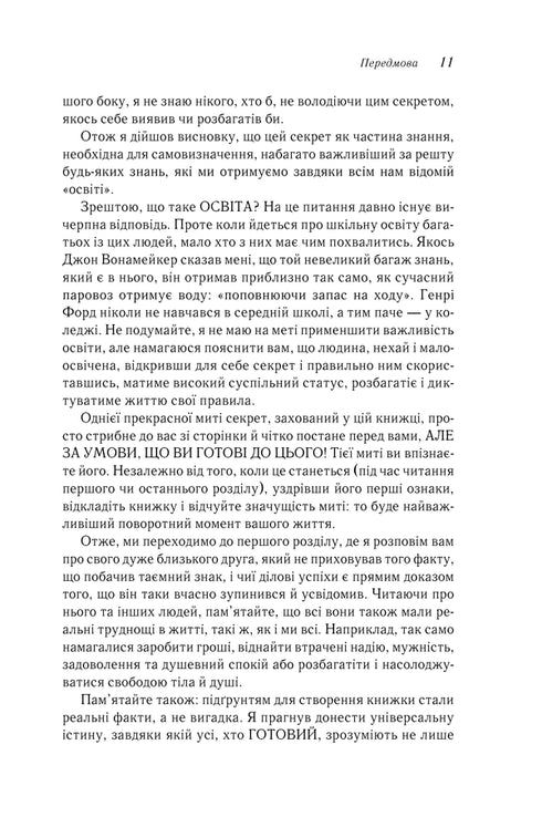 Думай і багатій