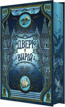 Door to the Otherworld (Ukrainian Edition)