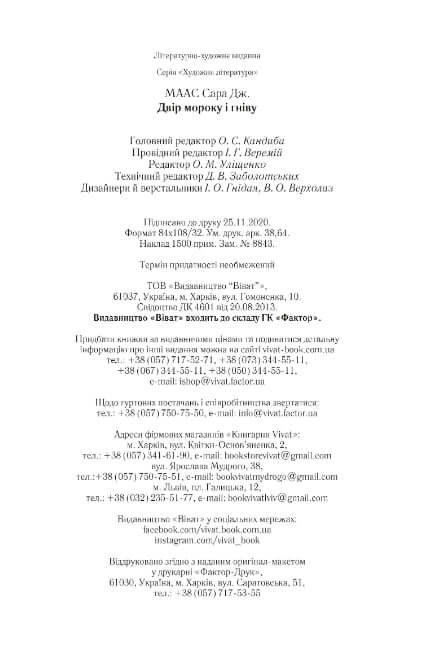 Двір мороку і гніву