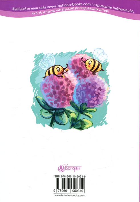 O zangão e a aranhinha