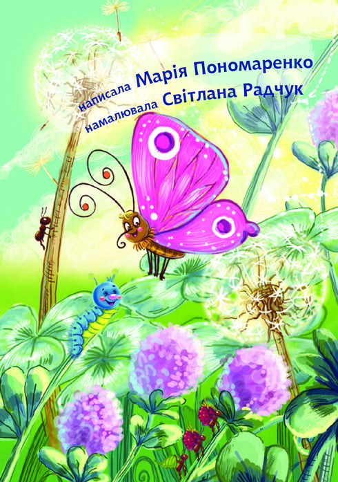 O zangão e a aranhinha