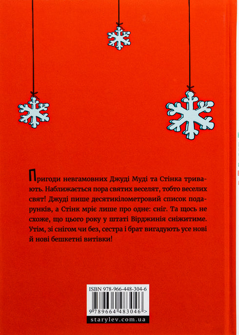 Judy Moody e Stink. Os Santos Alegrões