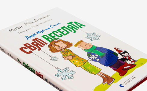 Judy Moody e Stink. Os Santos Alegrões