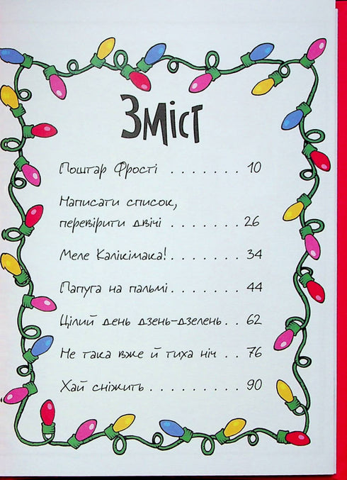 Judy Moody e Stink. Os Santos Alegrões