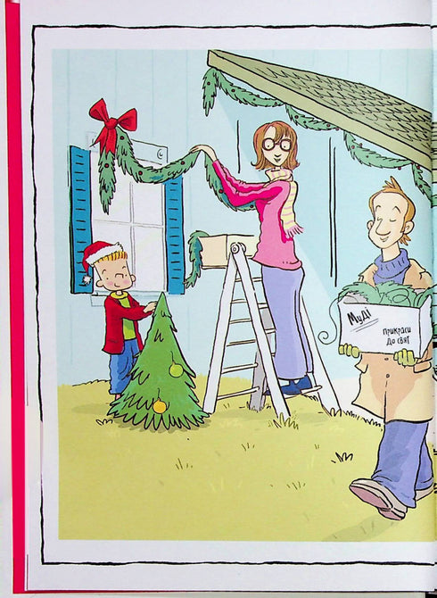 Judy Moody e Stink. Os Santos Alegrões