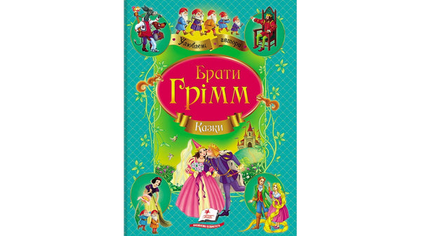 Irmãos Grimm. Contos. Autores favoritos