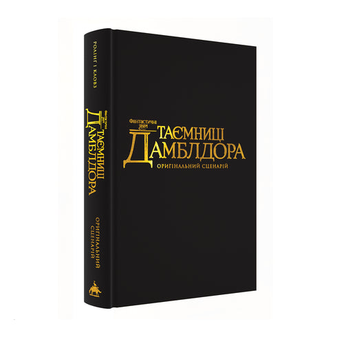 Animais Fantásticos. Os Segredos de Dumbledore. Roteiro Original - 9786175853856