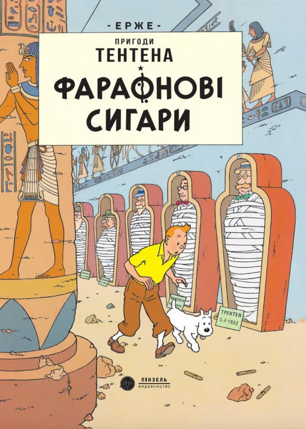 Charutos do Faraó - 9786178133122