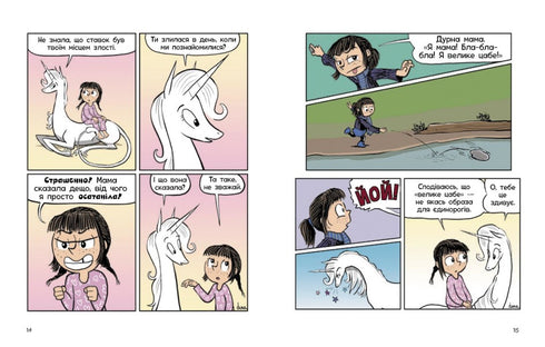 Phoebe e o Unicórnio. Vida ao máximo. Livro 2