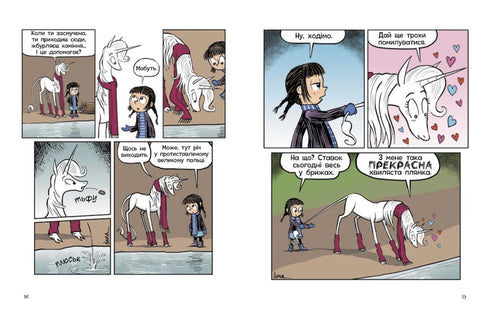 Phoebe e o Unicórnio. Vida ao máximo. Livro 2