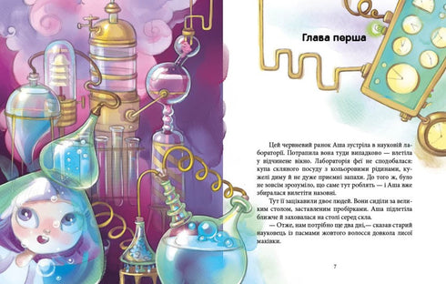 Aventuras encantadoras. Fadas e o elixir da felicidade