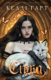 Brimstone (Fae and Alchemy, vol. 2) (edição ucraniana)
