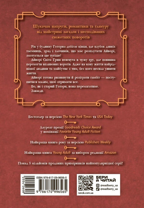 Фінальний гамбіт