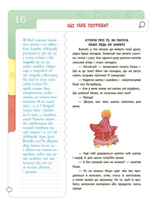 Financial Literacy for Children. Ages 5–7. The First Step to a Million