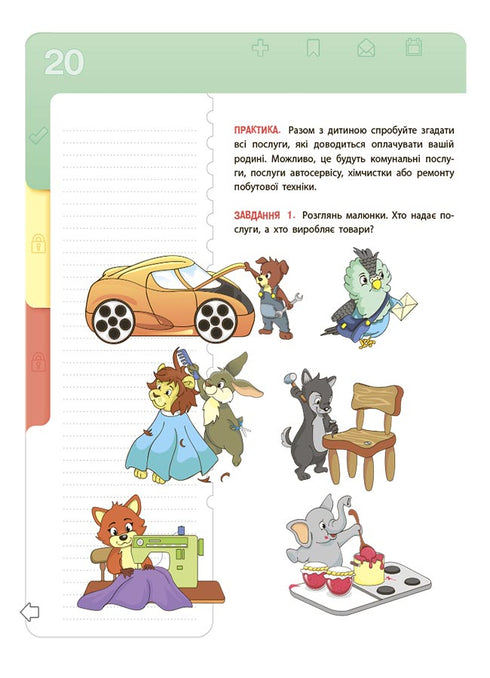 Financial Literacy for Children. Ages 5–7. The First Step to a Million