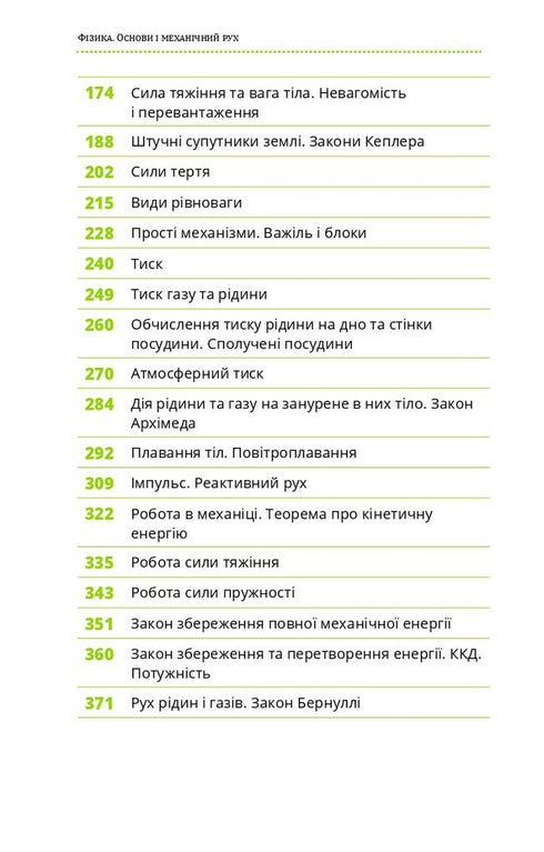 Física. Tomo 1. Fundamentos e movimento mecânico