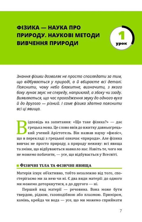 Física. Tomo 1. Fundamentos e movimento mecânico