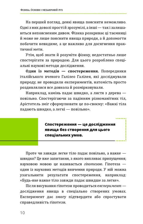 Física. Tomo 1. Fundamentos e movimento mecânico