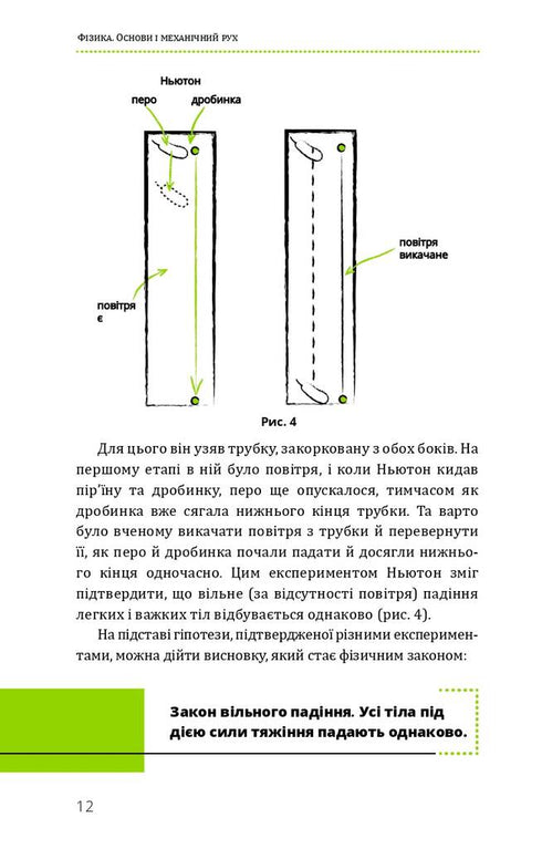 Física. Tomo 1. Fundamentos e movimento mecânico