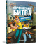 FORTNITE Batalha Real. Livro 2