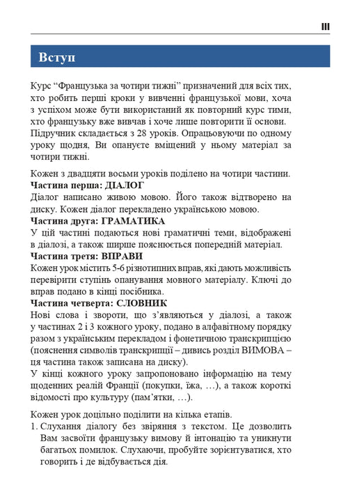 French in 4 Weeks. Intensive French Language Course with Electronic Audio Supplement