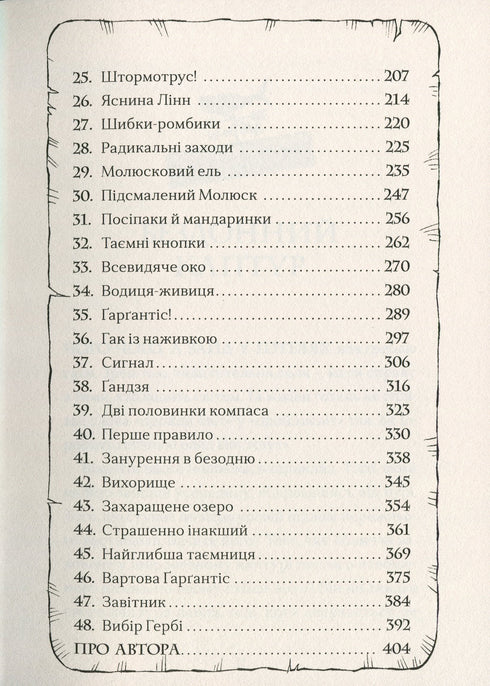 Ґарґантіс. Книга 2